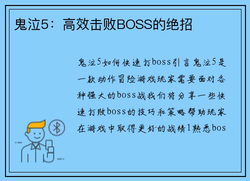 鬼泣5：高效击败BOSS的绝招