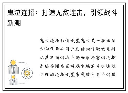 鬼泣连招：打造无敌连击，引领战斗新潮