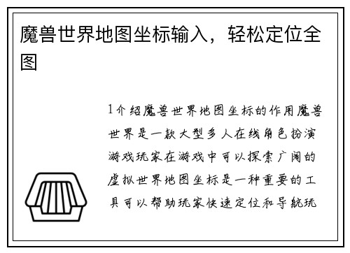 魔兽世界地图坐标输入，轻松定位全图