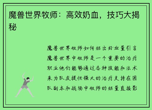 魔兽世界牧师：高效奶血，技巧大揭秘