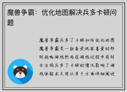 魔兽争霸：优化地图解决兵多卡顿问题