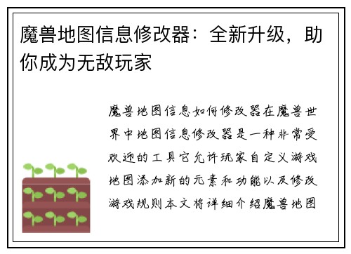 魔兽地图信息修改器：全新升级，助你成为无敌玩家